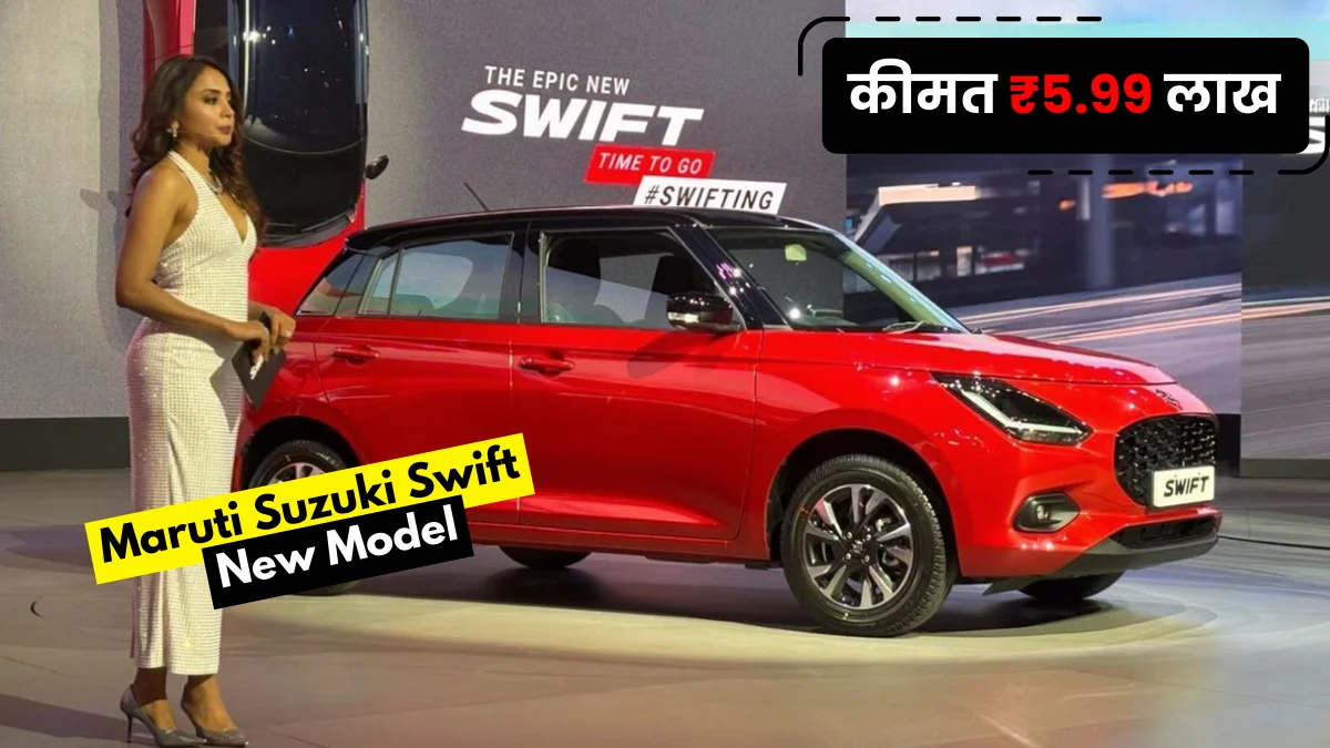 Maruti Suzuki Swift